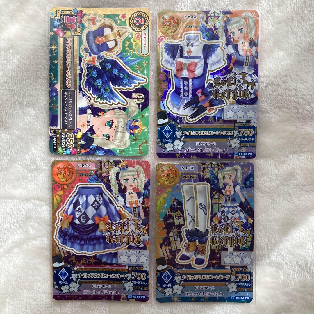 アイカツ カード ナイトメアカプリコーンコーデ アイカツ! - みぃ様専用 アイカツ！ 旧 ナイトメアカプリコーンコーデ