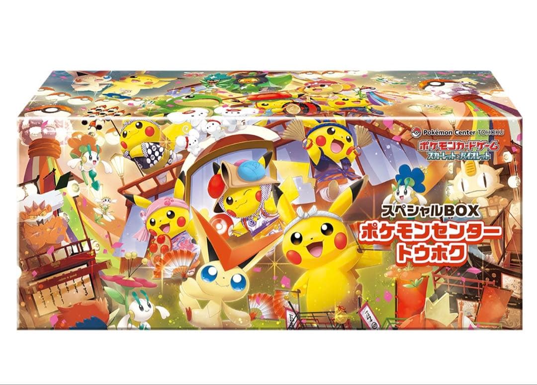 抽選販売 スカーレット&バイオレットスペシャルBOX ポケモンセンタートウホク