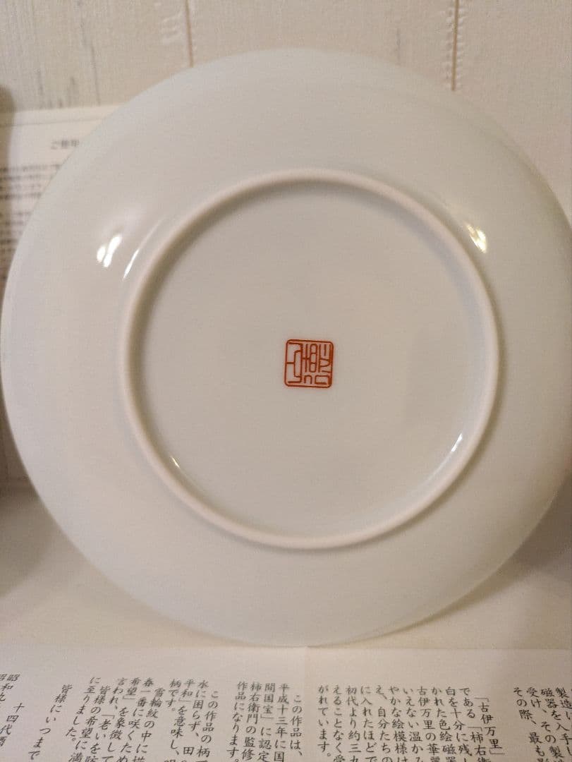 人間国宝 十四代 柿右衛門 有田 山徳窯雪輪紋 カップ ＆ ソーサー