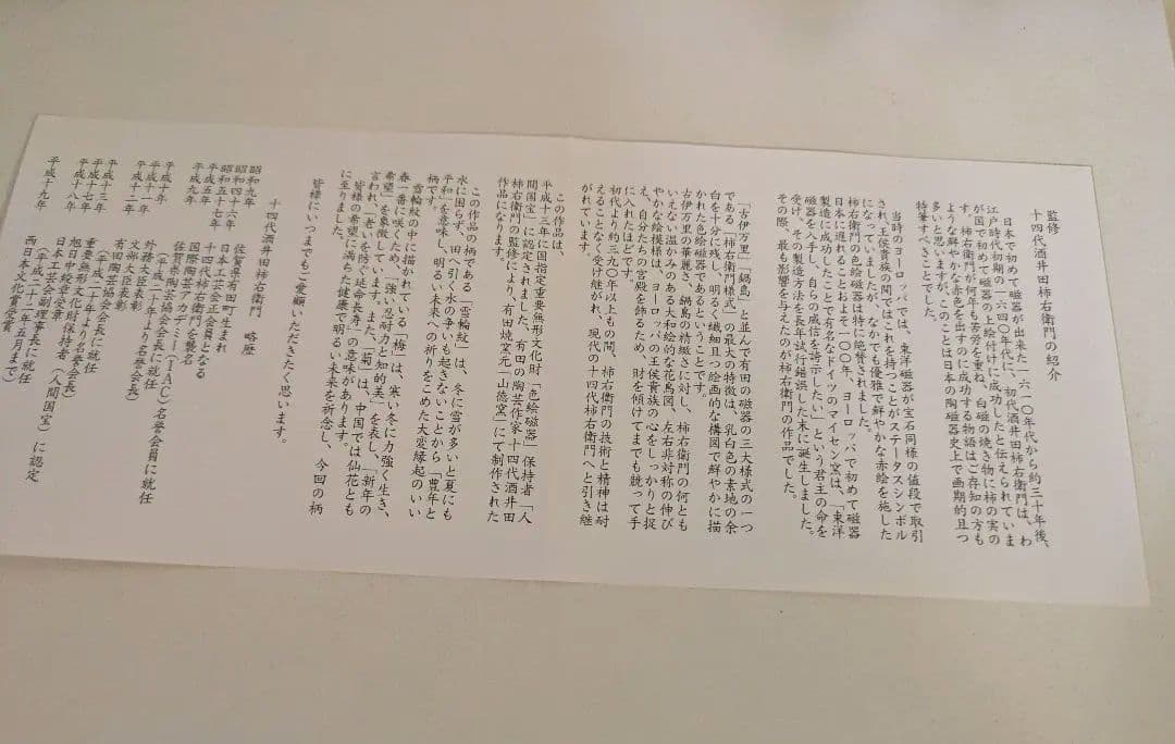 人間国宝 十四代 柿右衛門 有田 山徳窯雪輪紋 カップ ＆ ソーサー