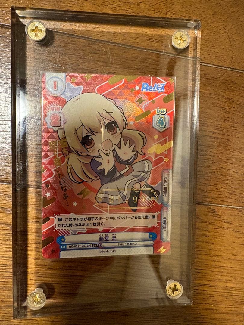 Reバース 藤堂 圭 SNR シリアルNo.1