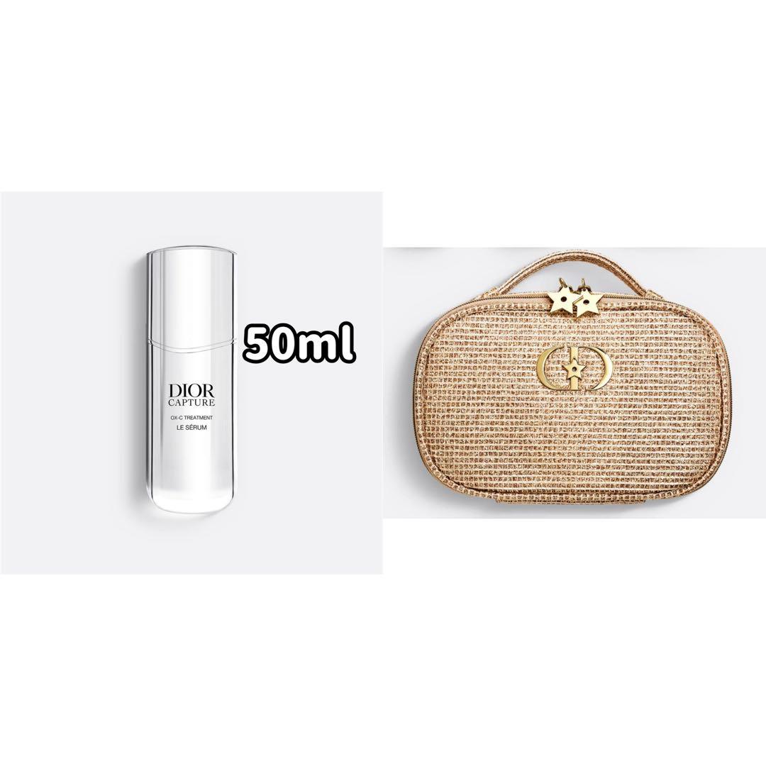 DIORディオール カプチュール ル セラム　50ml クリスマスポーチ