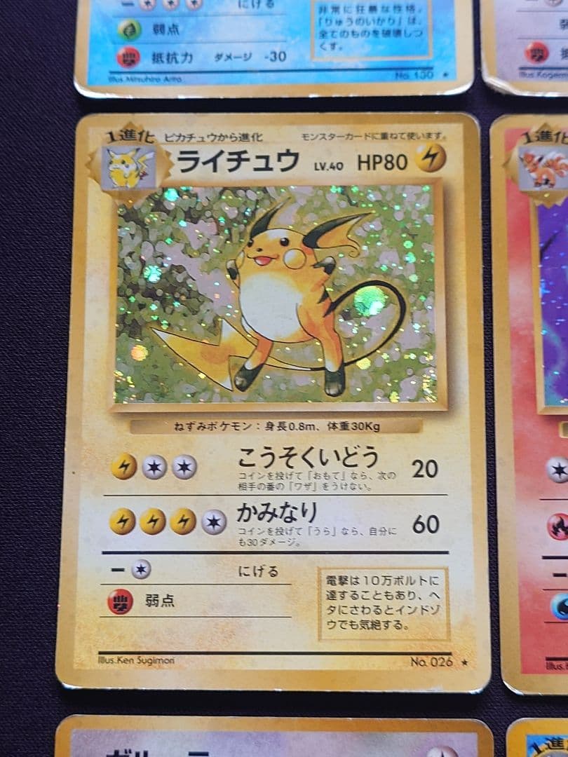 ギャラドス カイリュー サンダー ライチュウ 旧裏 キラ - メルカリ