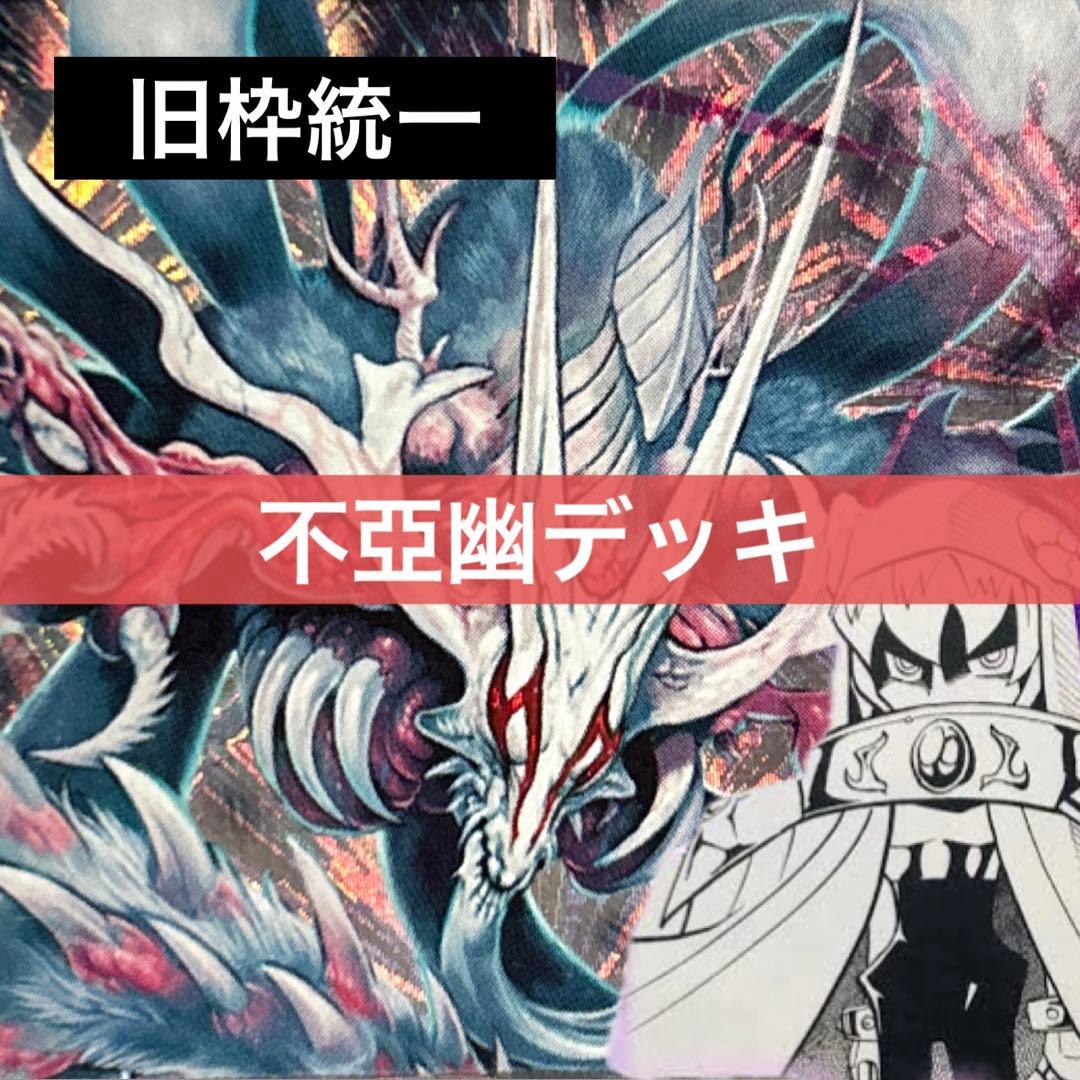 デュエルマスターズ クラシックデッキ【旧枠統一】No.162 不亞幽