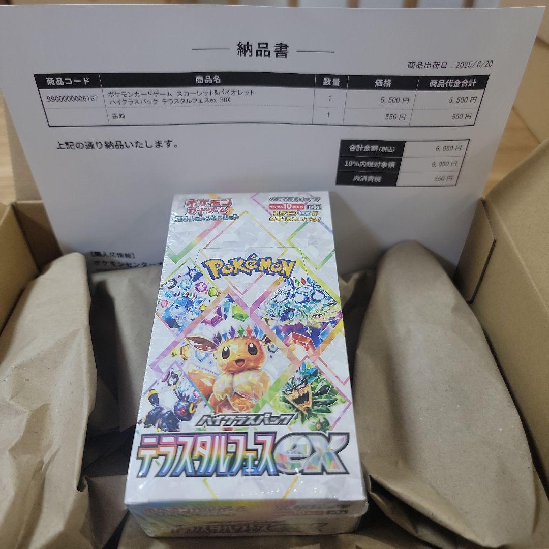 ポケモンカードゲーム テラスタルフェス EX