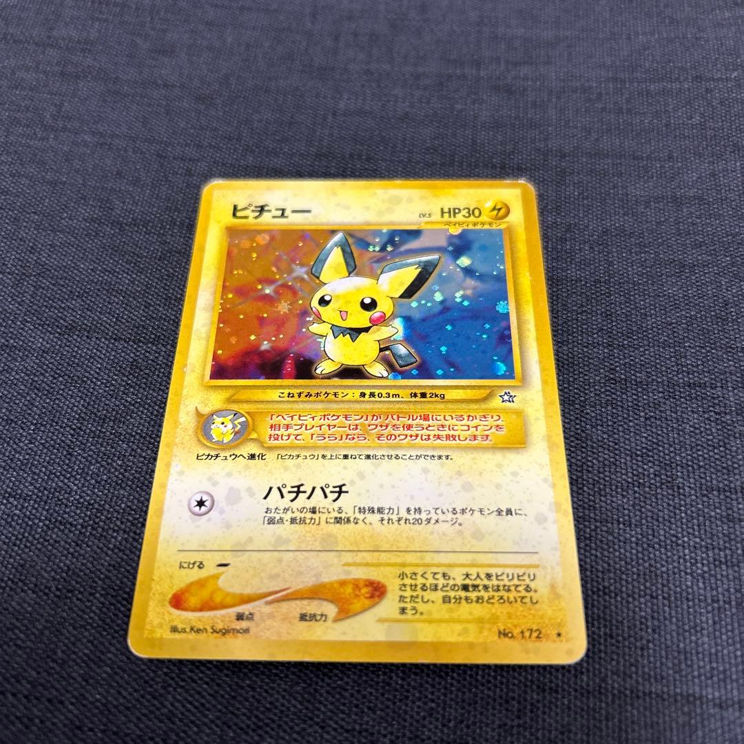 ポケモンカード ピチュー 旧裏 - メルカリ