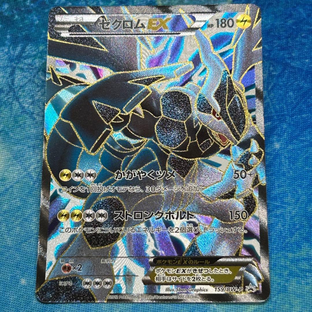 SR ゼクロムEX 159/BW-P