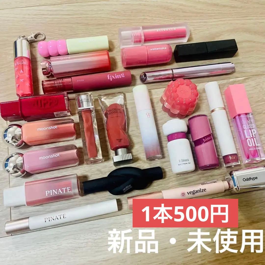 化粧品　コスメ　リップ　まとめ売り