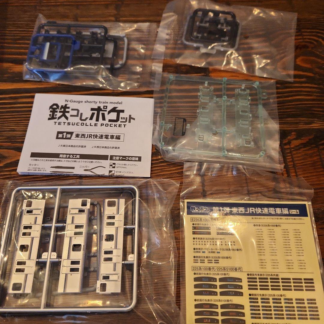 鉄コレポケット E235系1000番代(横須賀・総武快速線）4両セット 鉄ポケ