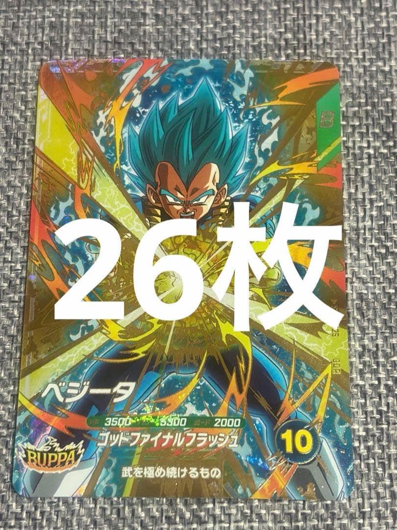 ドラゴンボールスーパーダイバーズ GDR SDVP-025 ベジータ 26枚 - メルカリ