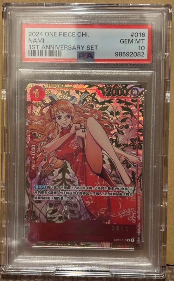 即日発送　中国ナミ　赤ナミ　ANNIVERSARY シリアル　 #018