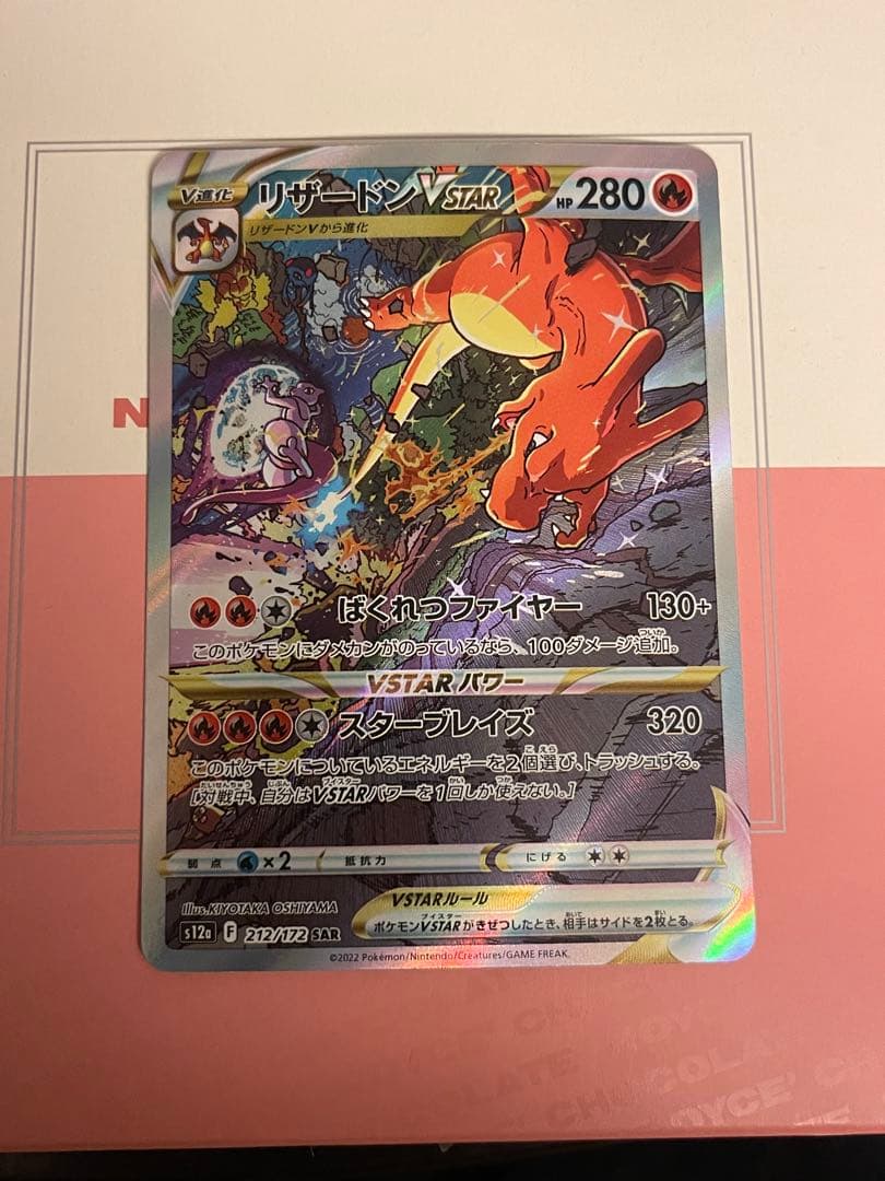 【極美品】センタリング良好　リザードンVSTAR SAR S12a