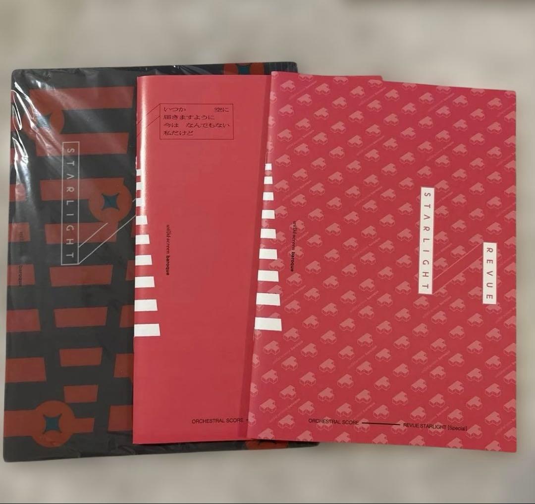 レヴュースタァライト オーケストラ楽譜2冊 特典セット スコア スコアブック