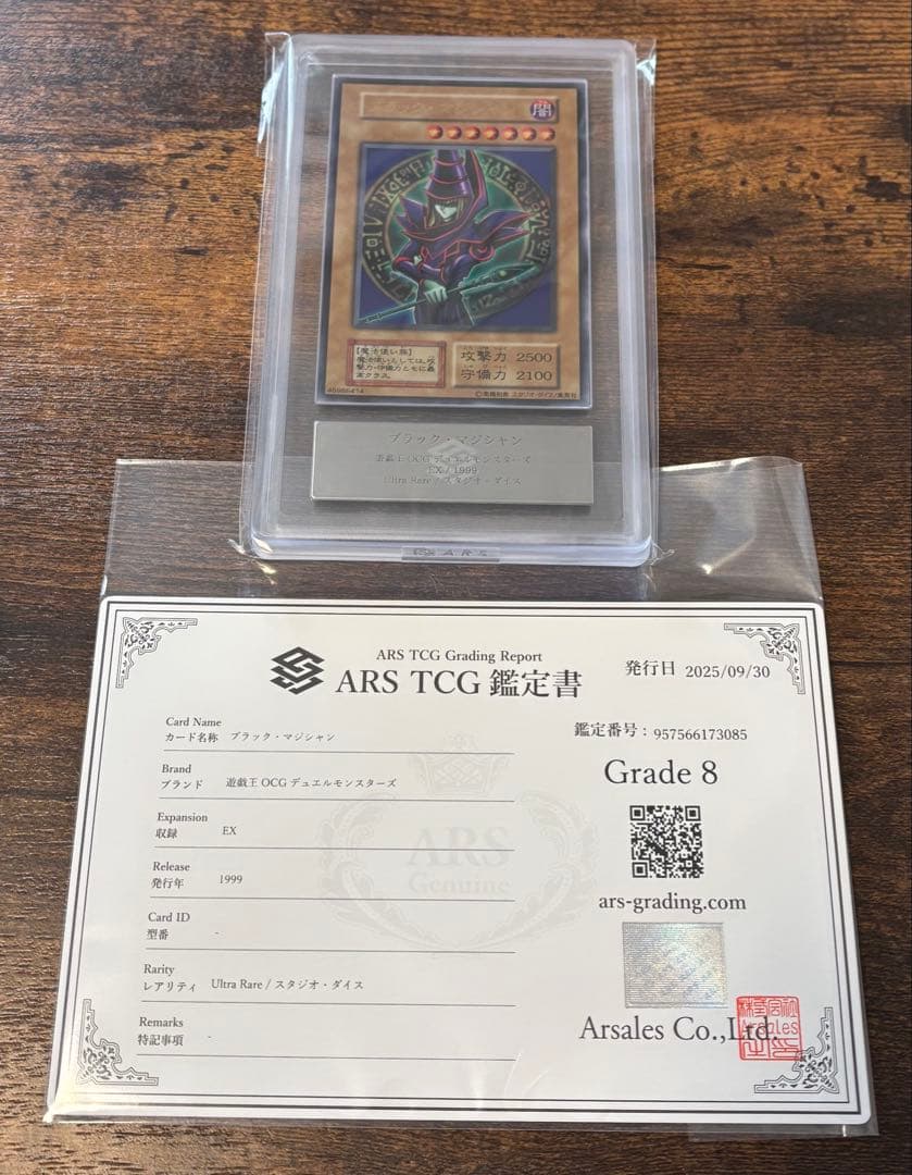 遊戯王 ブラック・マジシャン グレード8 ARS鑑定グレード8の状態とは？＃3 ブラック・マジシャン LB-05