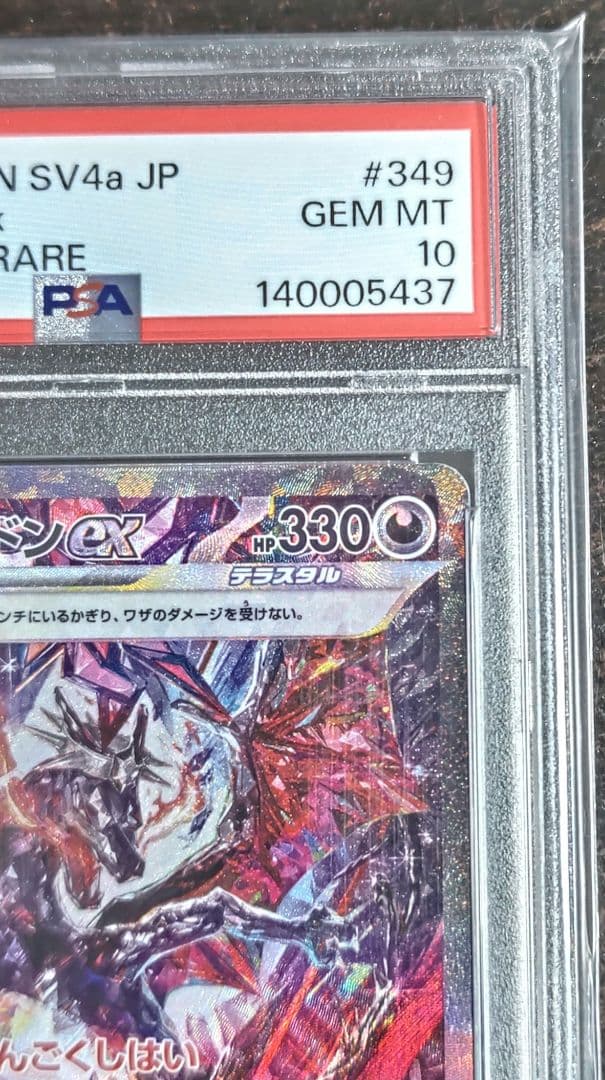 早い者勝ち】リザードンex sar シャイニートレジャーex【PSA10