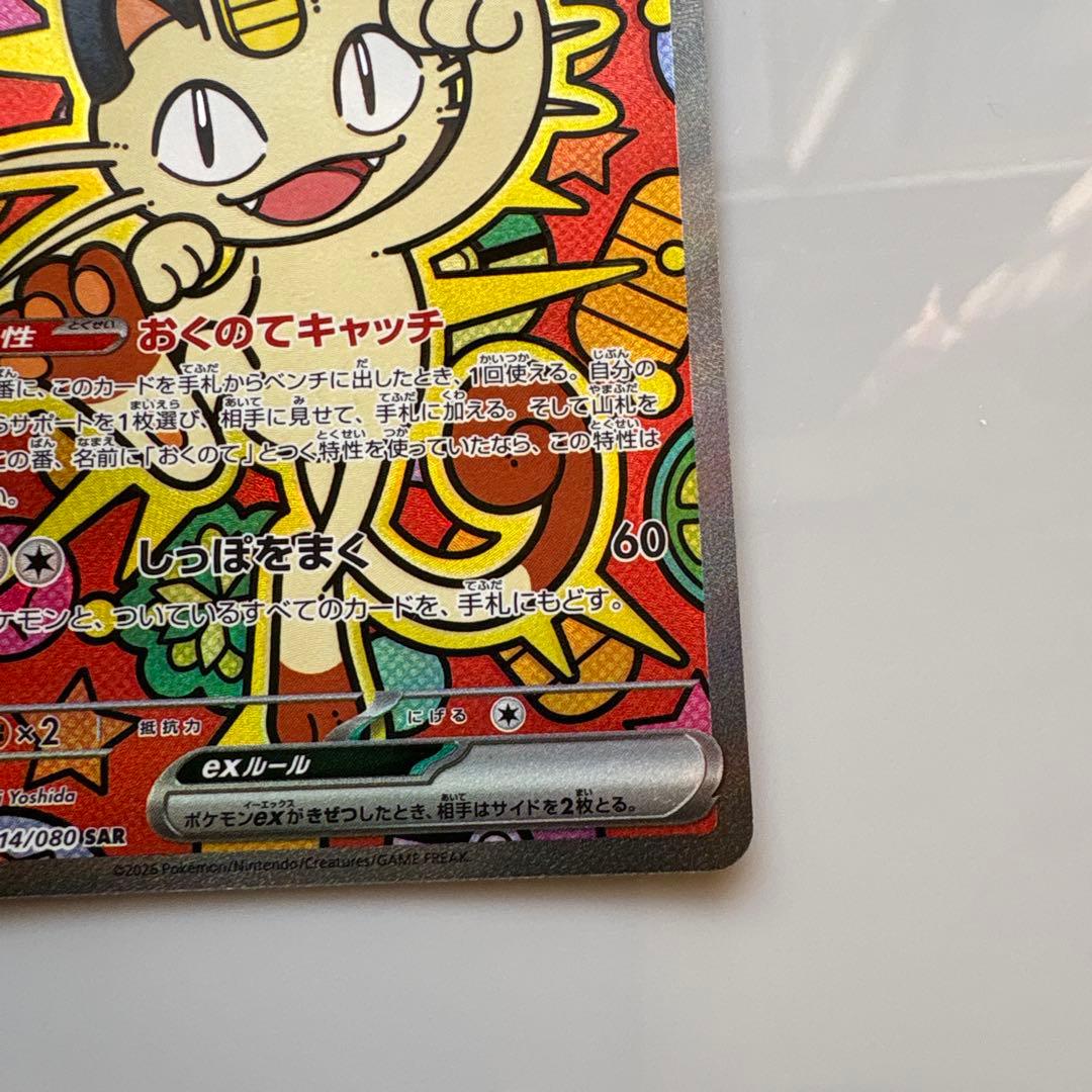 ニャースex sar ポケモンカード - メルカリ