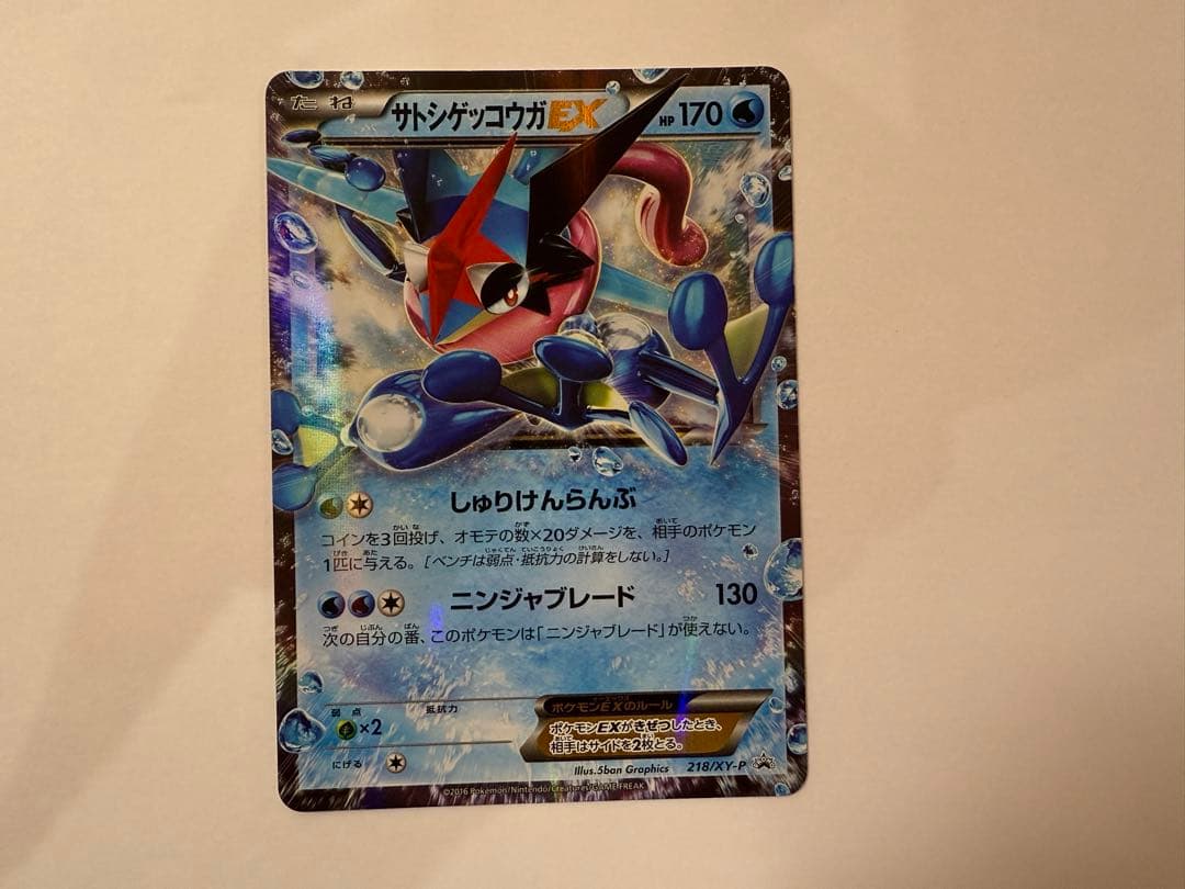 サトシゲッコウガEX PROMO XYシリーズプロモーションカード PROMO サトシゲッコウガEX PROMO XYシリーズプロモーションカード PROMO