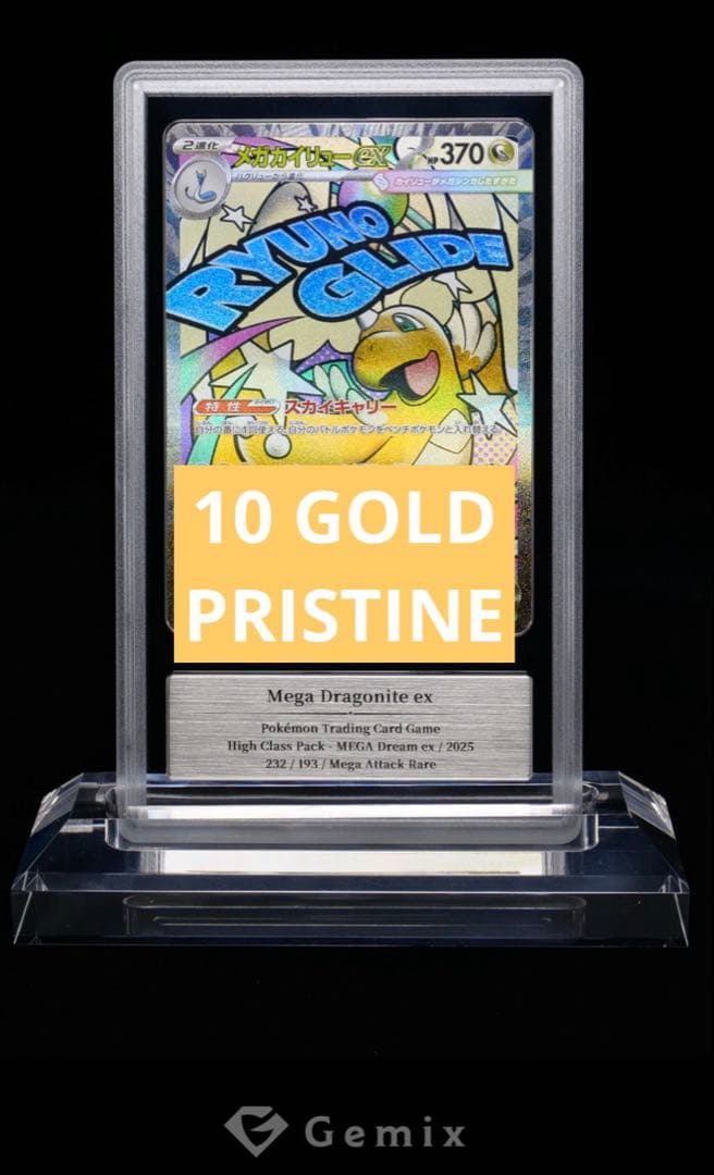 Gemix 10 Gold】メガカイリュー ex MA 232/193 M2a - メルカリ