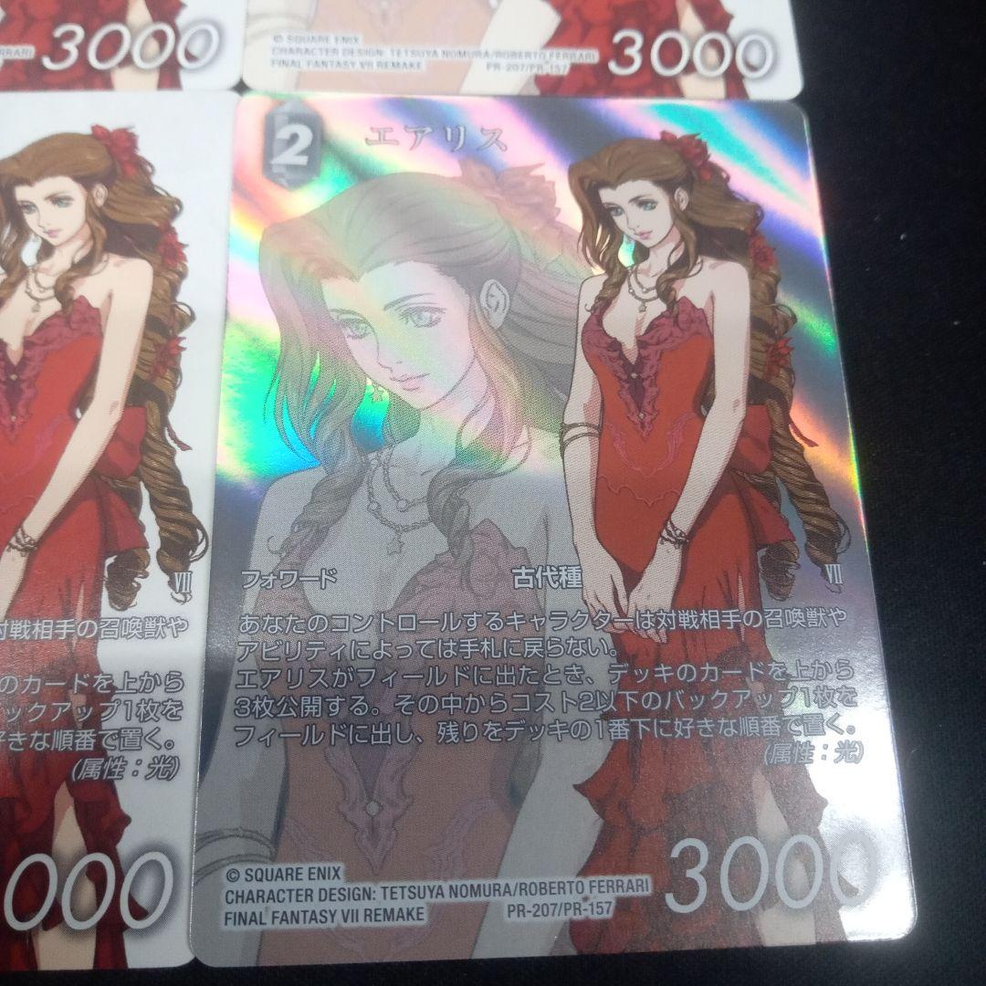 FFTCG【エアリス】優勝プロモPRプレミアム仕様1枚。通常版3枚付き