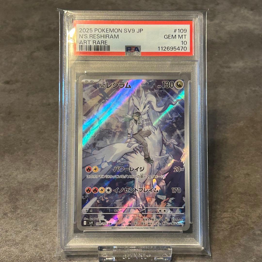 Nのレシラム AR PSA10 ポケカ 2026年最新】NのレシラムAR psa10の人気アイテム - メルカリ