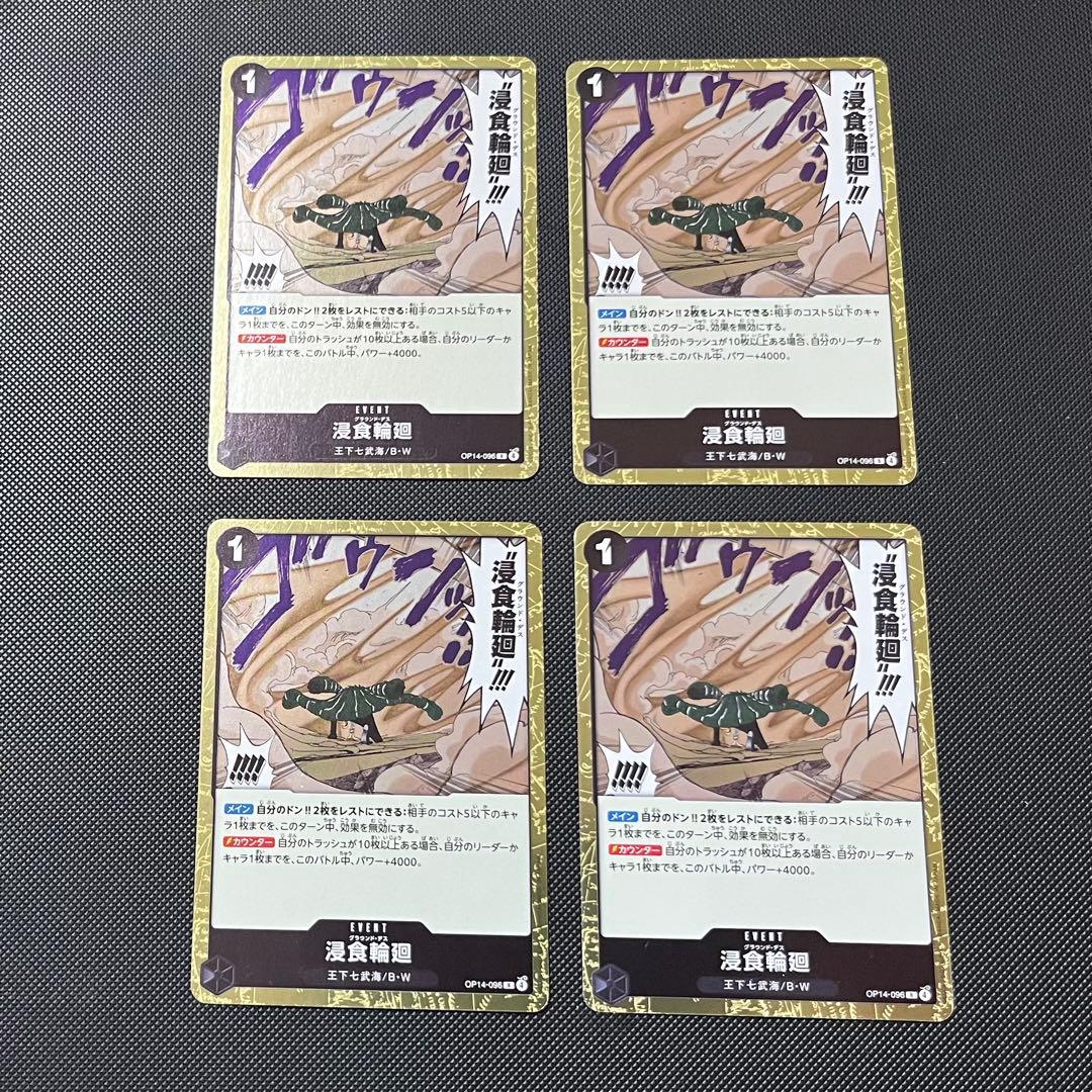 ワンピースカード 浸食輪廻 OP14-096 4枚 - メルカリ