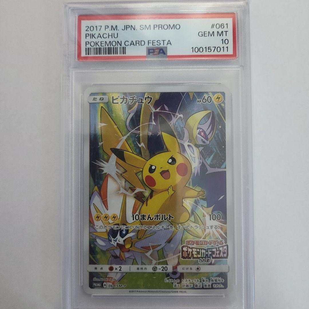 ポケモンカード　ピカチュウ チャンピオンズリーグ2017 プロモ　PSA10