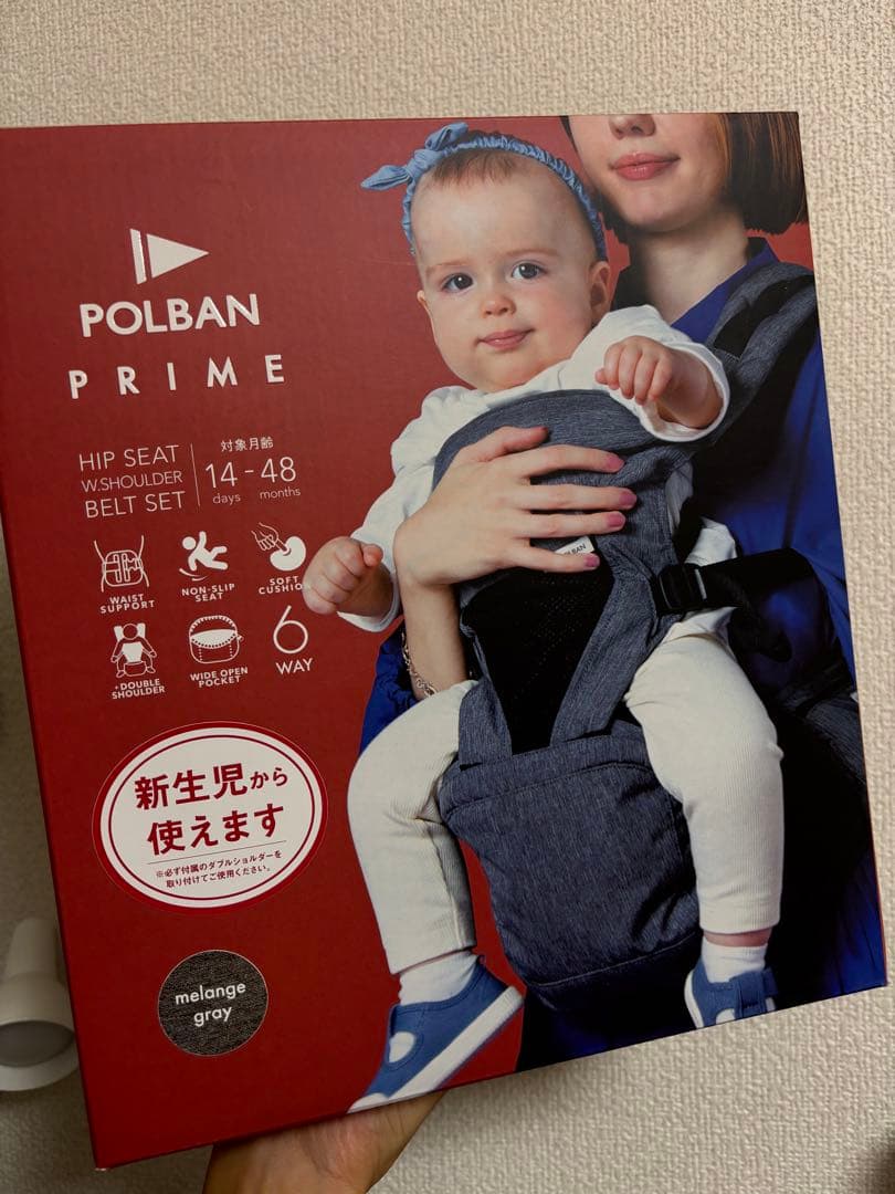 【新品未開封】POLBAN PRIME ヒップシート抱っこひも メランジグレー