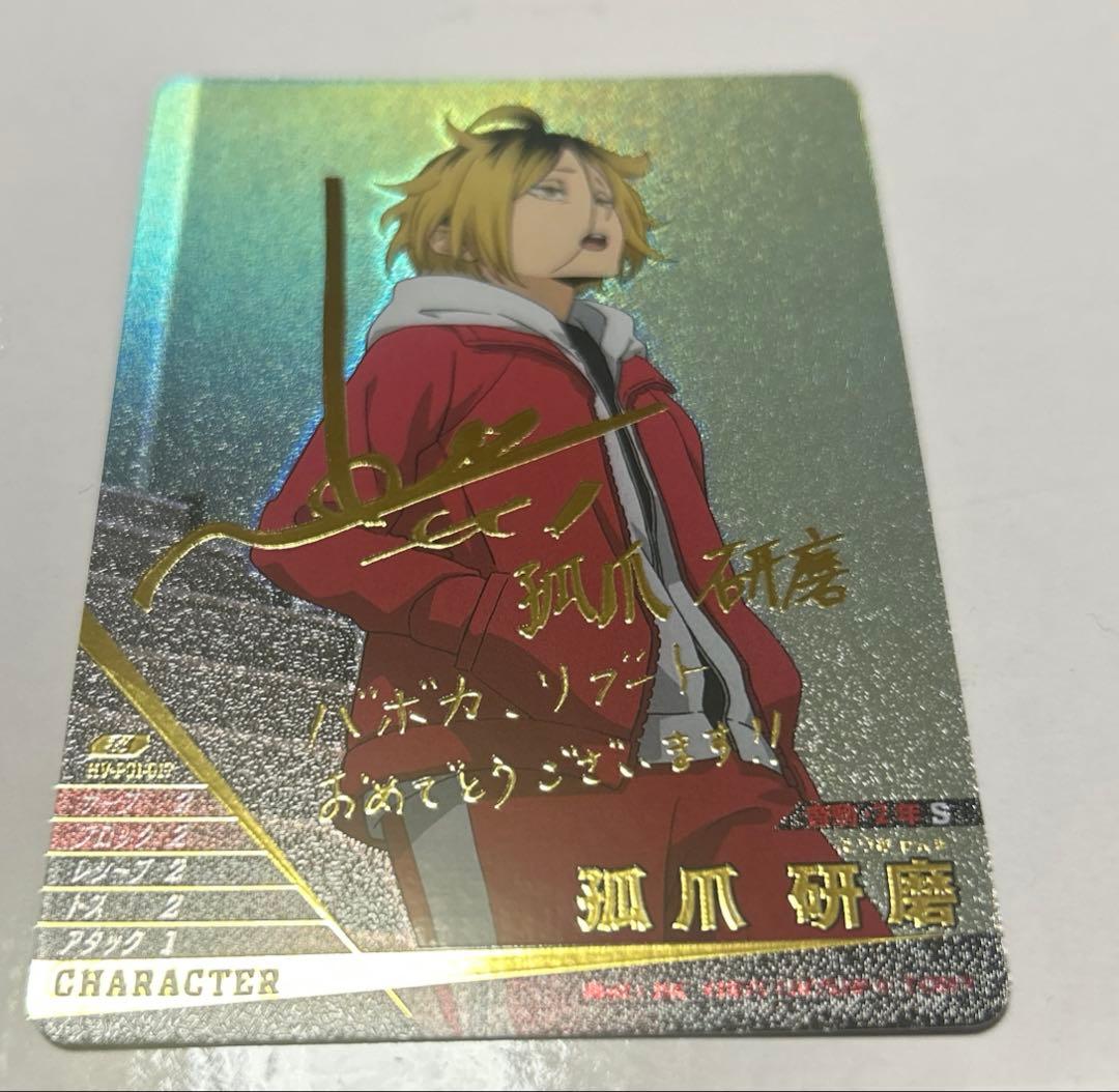 ハイキュー‼︎バボカ！！ BREAK 孤爪研磨 KOZUKEN カード ハイキュー