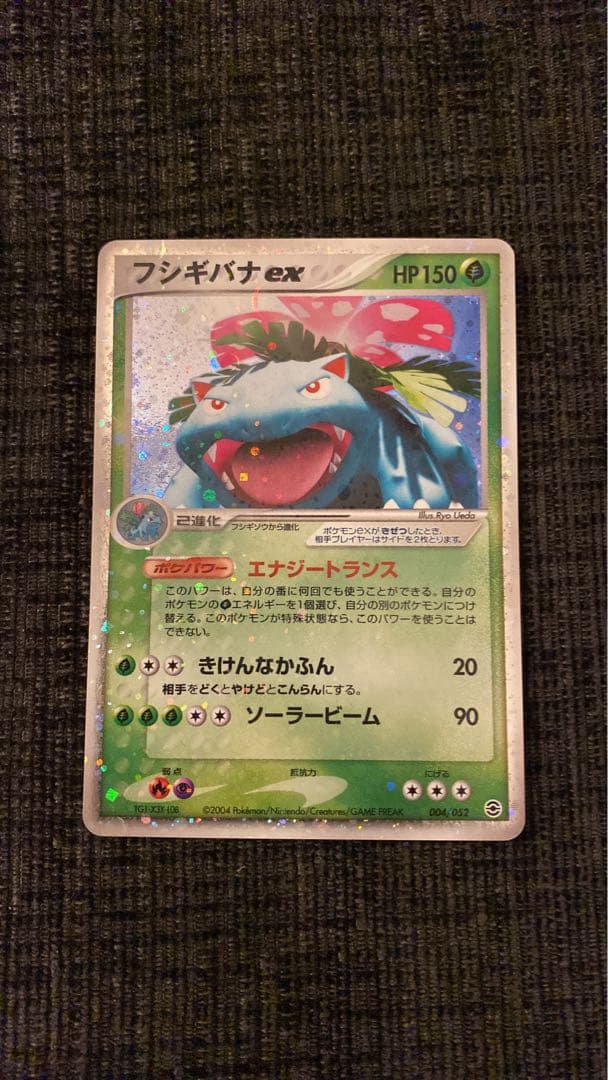 激レア 美品 ポケカセット フシギバナ ex カメックス ex 他