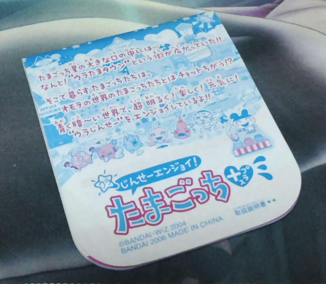 説明書のみ ウラじんせーエンジョイ! たまごっち+ プラス - メルカリ