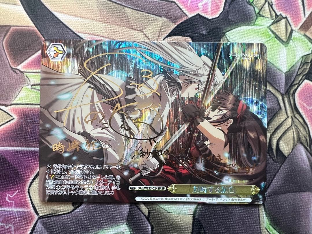 ヴァイスシュヴァルツ　対峙する黒白　サイン　SP