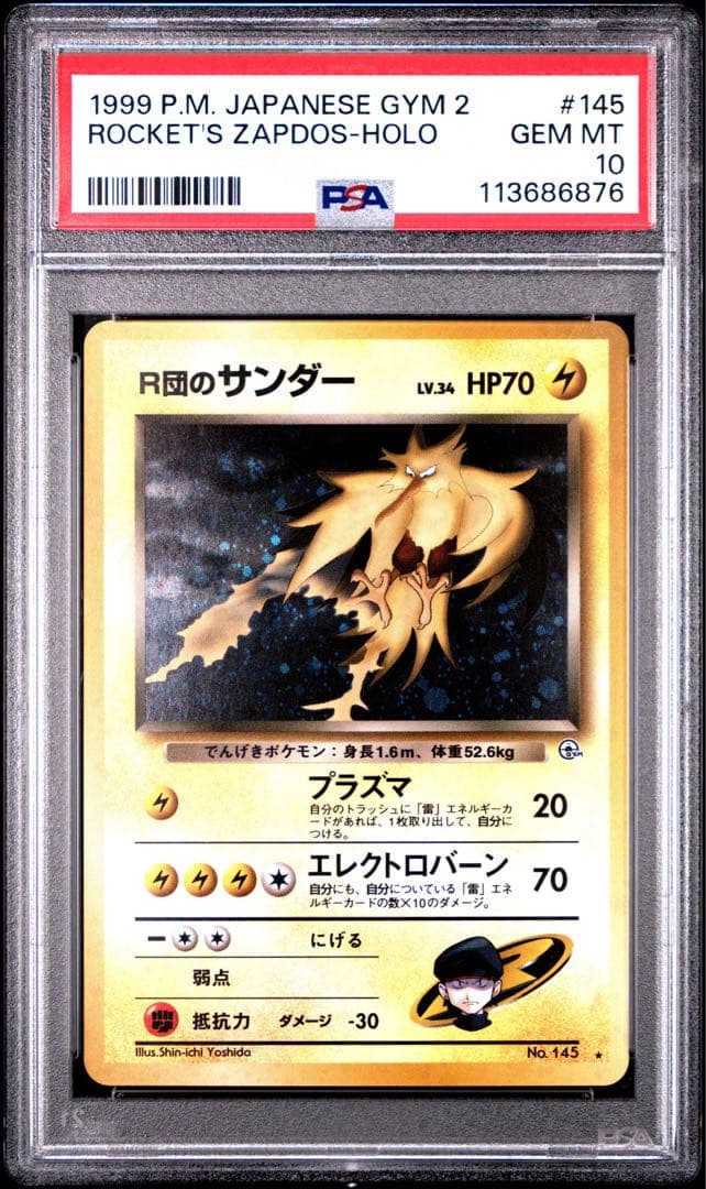 渦巻きホロあり PSA10 R団のサンダー 旧裏 #145 ポケモンカード R団のサンダー LV.34 ☆ [旧裏面] No.145 闇からの挑戦 買取