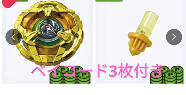 ベイブレードX G3大会 1位景品、2位景品、ベイコード セット - メルカリ