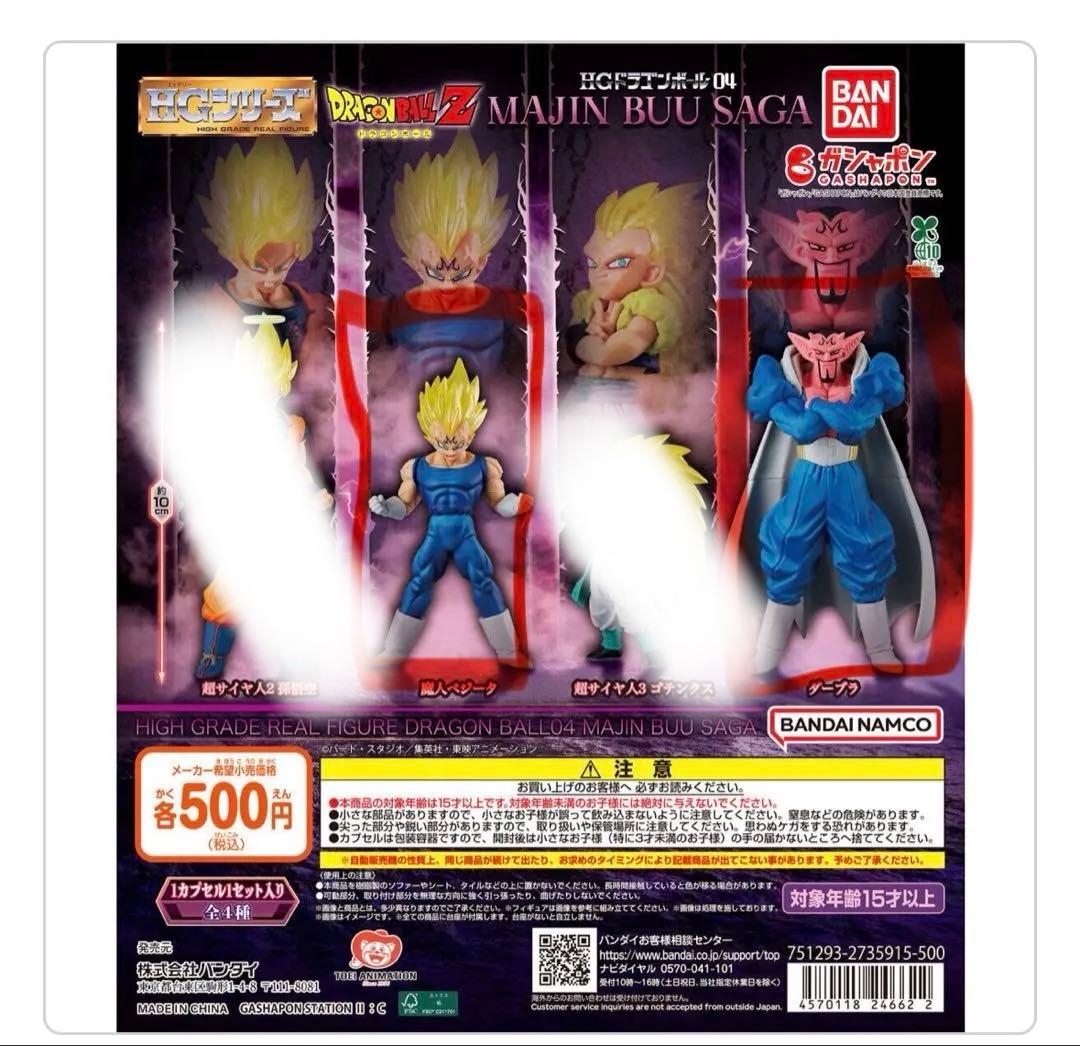 ドラゴンボールHG 04 SAGA 2点セット 魔人ベジータ ダーブラ - メルカリ
