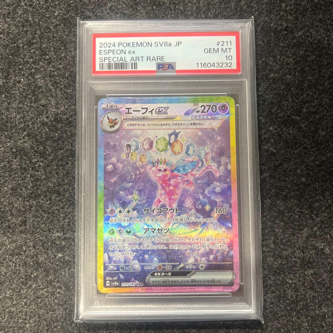 美品】エーフィex SAR PSA10 テラスタルフェスex - メルカリ