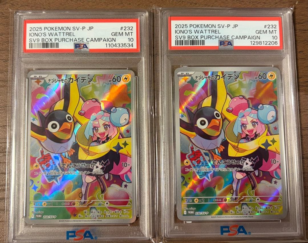 ナンジャモのカイデン プロモ 232/SV-P psa10 連番