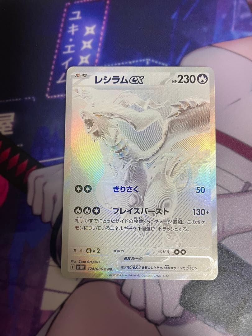 レシラムex BWR SV11W ホワイトフレア 174/086 PSA9 - メルカリ