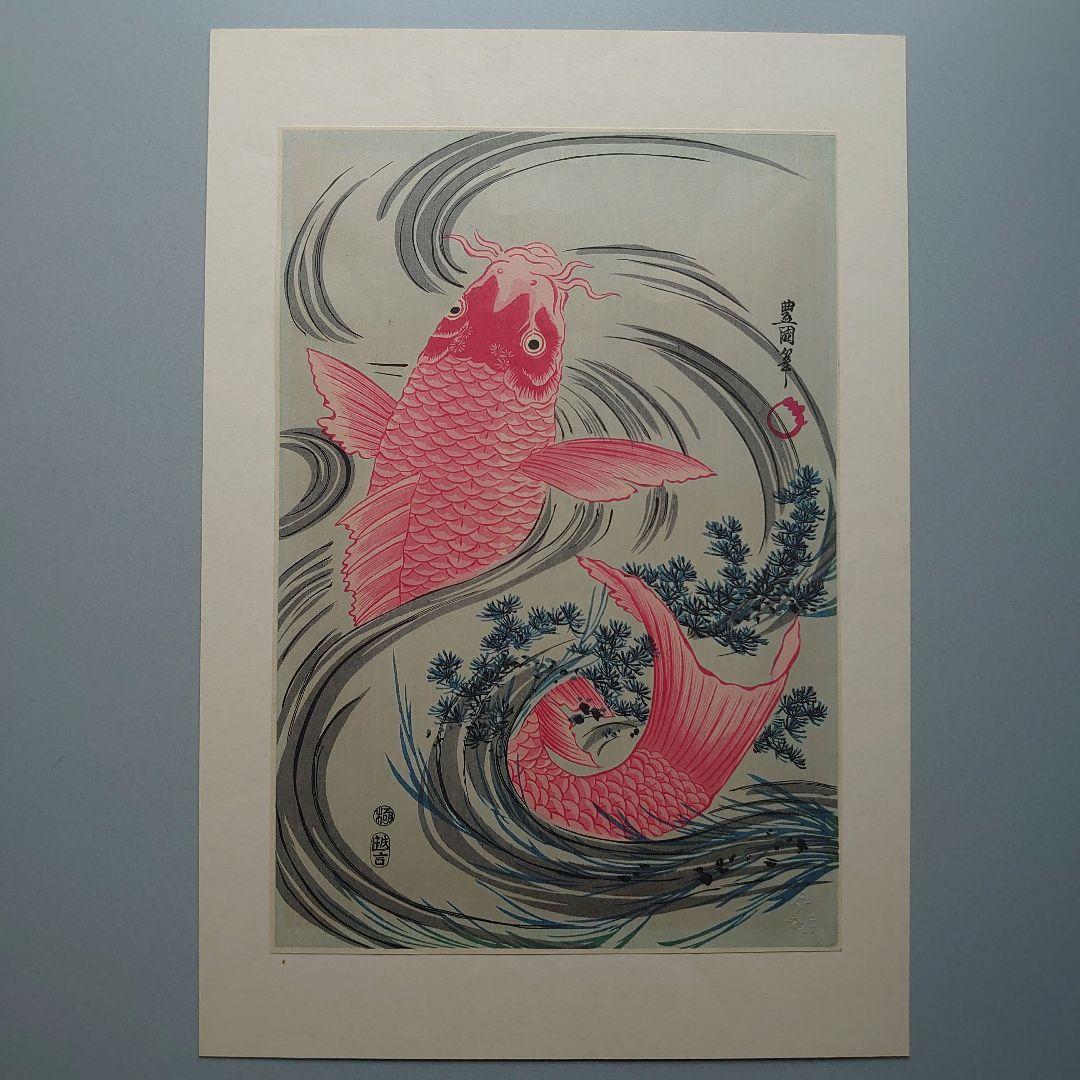 復刻浮世絵 歌川豊国「緋鯉」/葛飾北斎「牡丹に蝶」 セット 額縁つき