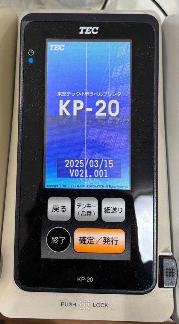 東芝TEC KP-20 線あり KP-20 ｜業務用ラベルプリンター専門
