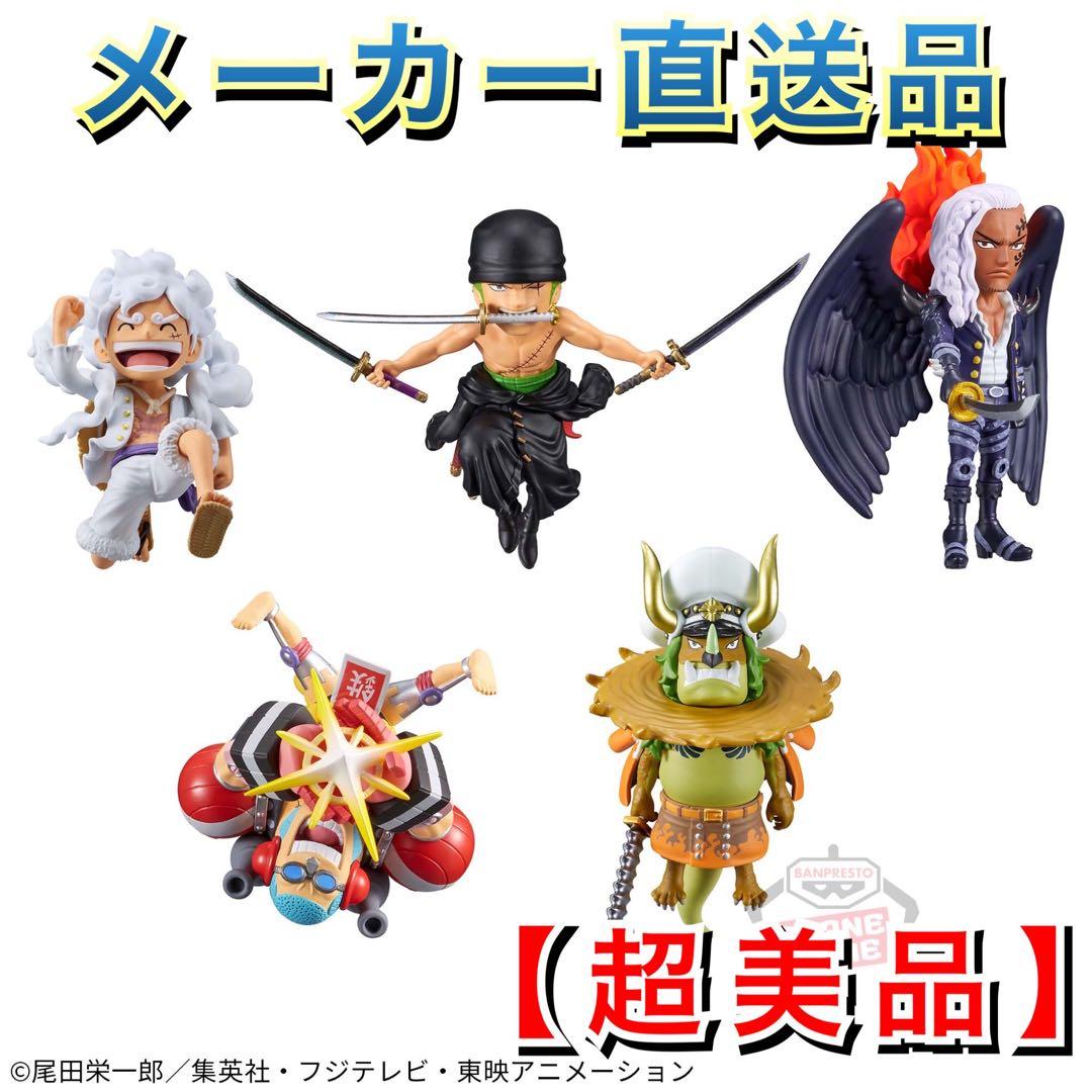 ㊕【 超美品 】ワンピース ワーコレ 鬼ヶ島編11フィギュア【5個セット