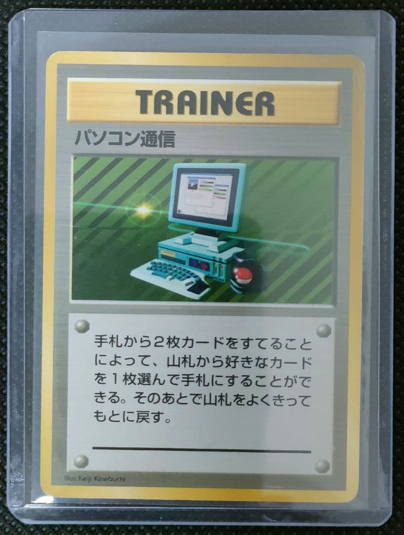ポケカ　旧裏　初版　パソコン通信