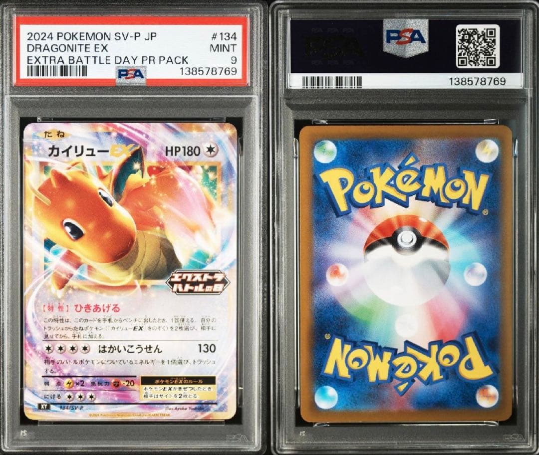 PSA9】カイリューEX エクストラバトルの日 プロモ - メルカリ