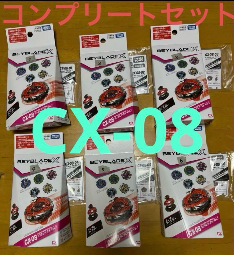 ベイブレードX CX-08ランダムブースターVol.7 6種　コンプリート④
