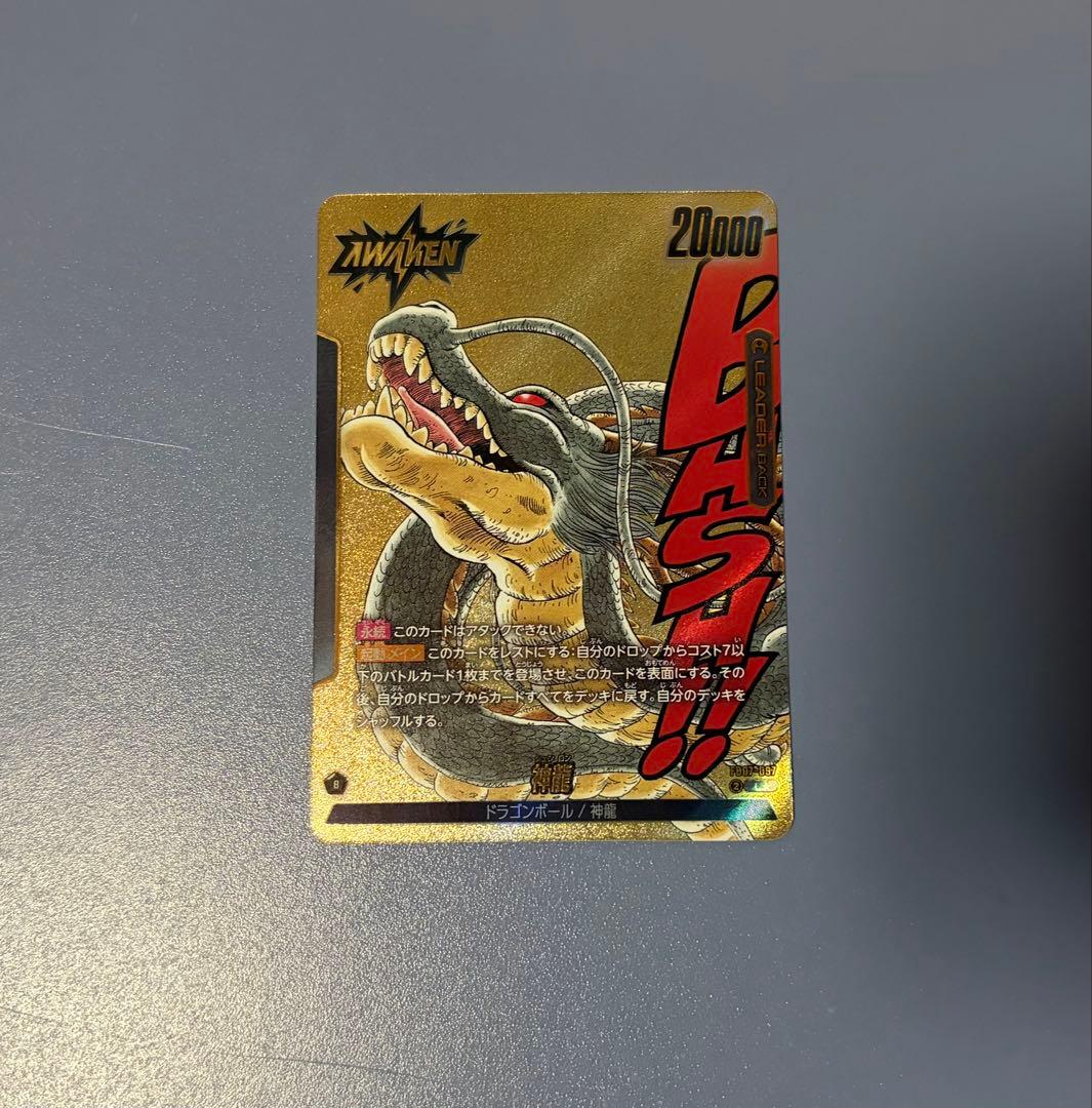 ドラゴンボールフュージョンワールド 神龍 リーダーパラレル FB07-097