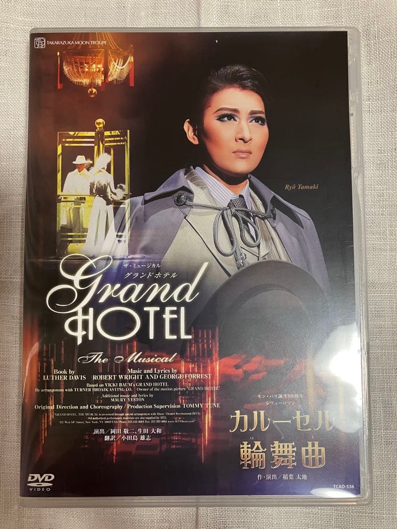 宝塚 月組 グランドホテル/カルーセル輪舞曲 DVD