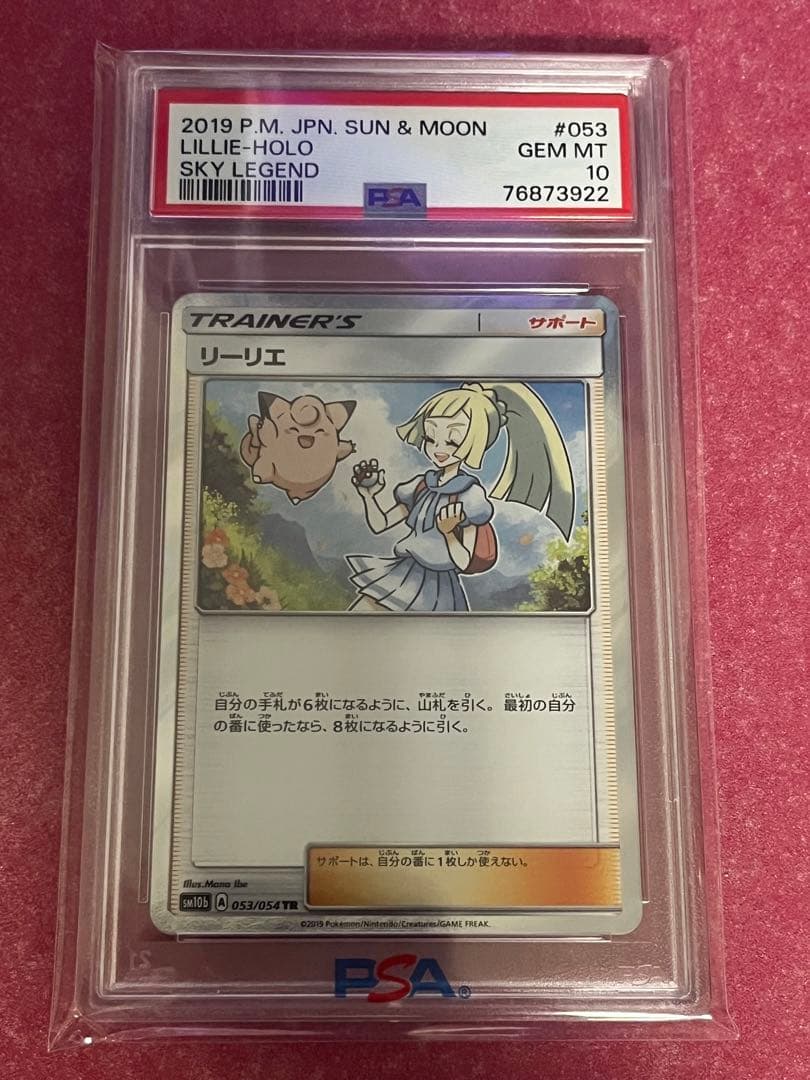 リーリエ TR[SM10b 053/054]「コレクション ムーン」