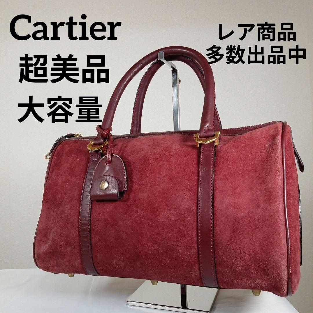 H超美品 カルティエ マストライン ボストンバッグ ボルドー スエード