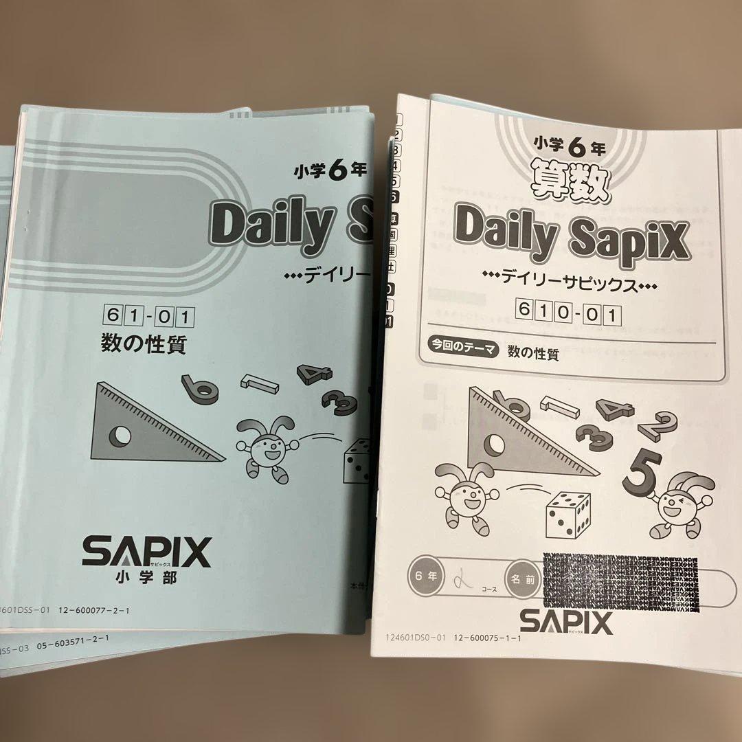 小学6年生 Daily SapiX 算数 教材 - メルカリ