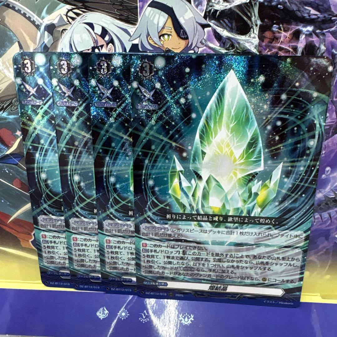 ヴァンガード/冥淵葬空/RRR/煌結晶　4枚