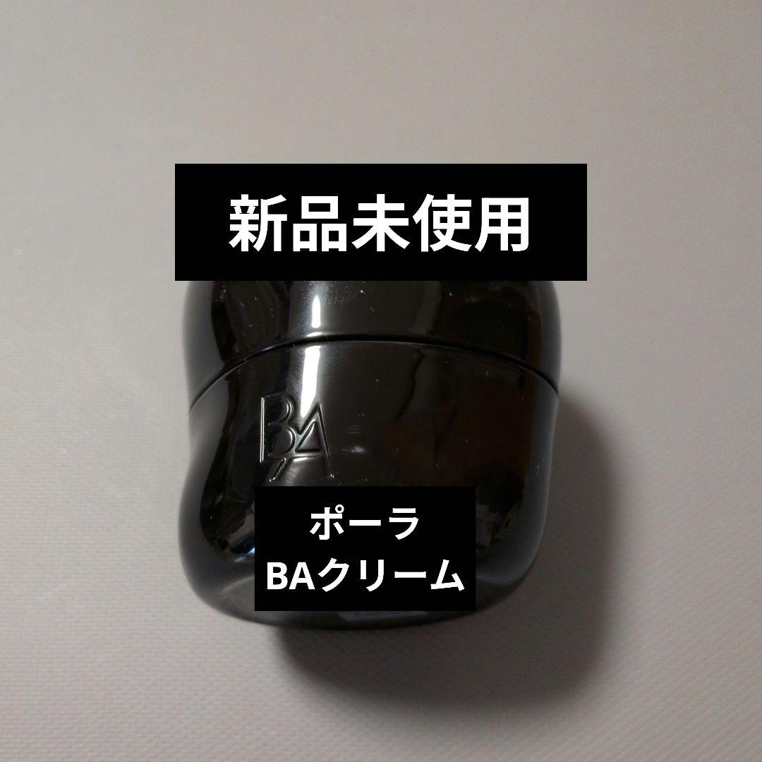 ポーラ BAクリーム7 30g 新品未使用